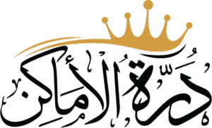 لوقو درة الاماكن